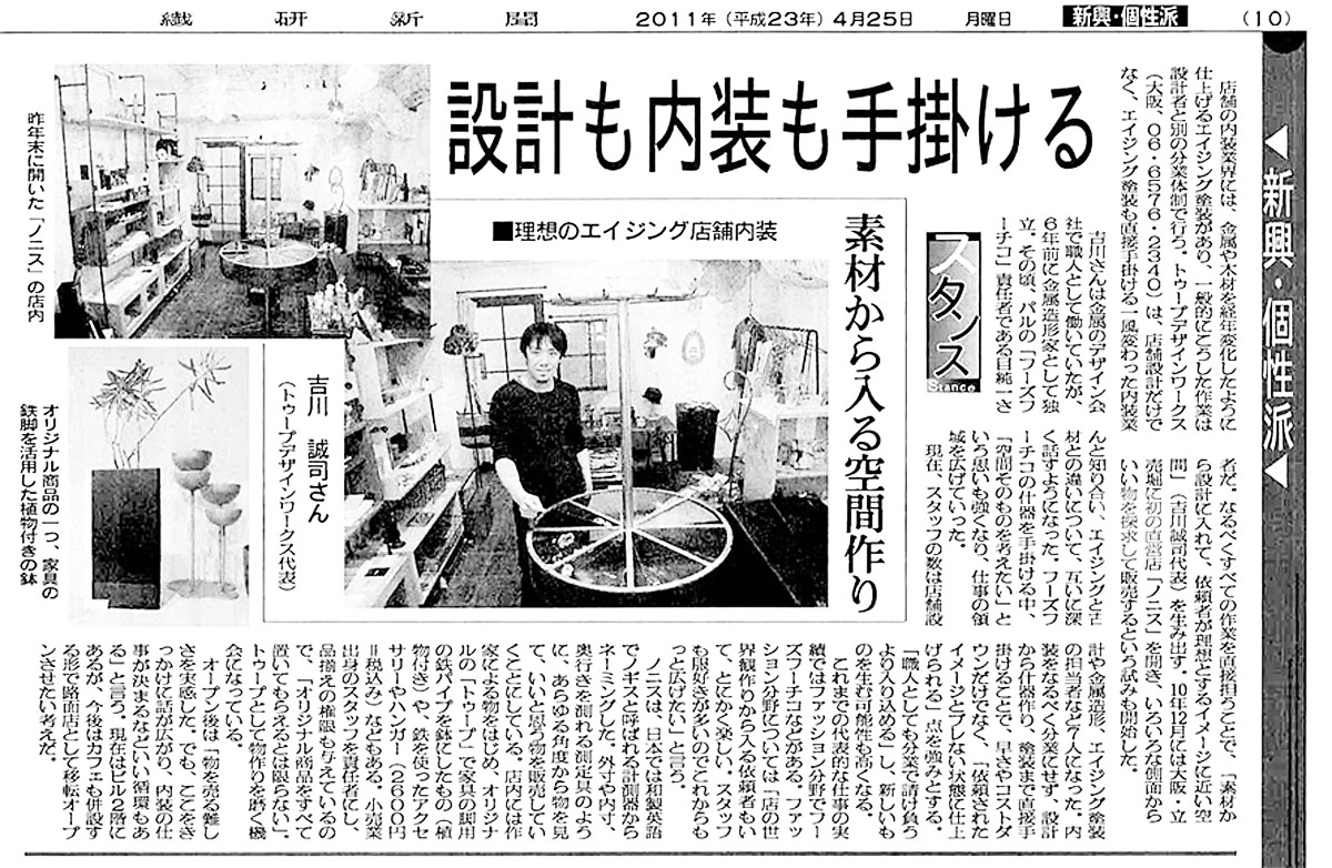 Nonius　/　繊研新聞01